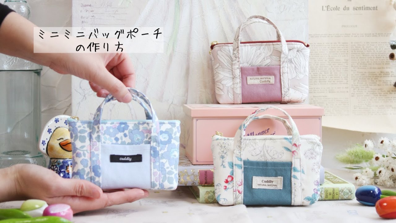 ミニポーチの作り方【無料型紙あり】How To Sew A Mini Pouch カード入れ DIY ミニトート カードケース