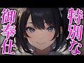 [R15]【女性優位/ヤンデレ】しばらく行っていないメイド喫茶の店員が押しかけてきて… │ 男性向けシチュエーションボイス Japanese ASMR