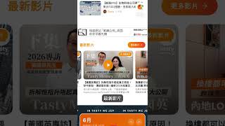 全新 Tasty Money App 已經正式上線!無論市況升跌,都可以即時接收 range 位推送通知,仲有 KOL 動態、財經專欄、直播節目,Download App,助你更快掌握入市時機!