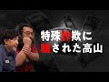 【詐欺】高山が警察を装う詐欺に遭遇しました－株式会社おくりバント【注意】