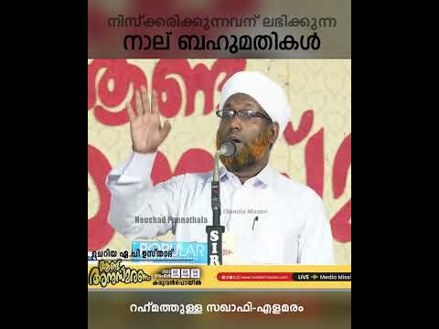 നിസ്‌ക്കരിക്കുന്നവന് ലഭിക്കുന്ന 4 നേട്ടങ്ങൾ- റഹ്മത്തുള്ള സഖാഫി എളമരം