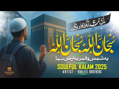 Heart Touching Hamd 2025 Subhanallah Khaleel Brothers Yusuf Saeed Hajj 2025