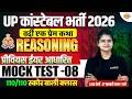 UP CONSTABLE REASONING CLASSES | UP POLICE REASONING CLASS | UP CONSTABLE REASONING PRACTICE SET