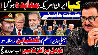 Iran & USA Secret Agreement Exposed? | Gen Asim Munir's Master Plan | Trump Shocked? | Breaking News