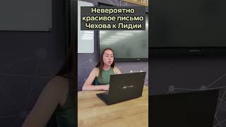 Невероятно красивое и романтичное письмо Чехова Лидии