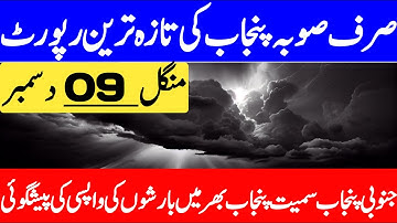 Punjab Weather Forecast Today | Intense Fog Alert, Rain Chances & Major | Punjab Weather Report