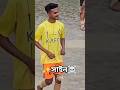 ✨sain☠️|Sain laskar|Sain laskar skills|mini football khela|#shorts #viral #sain #minifootball #new