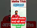आपको Maths कतई नही आता // #maths  #shortvideos #shorts #rathorsir #rathorsir #trending #class10
