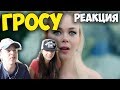Алина Гросу - Собак@ КЛИП 2017 | Иностранцы и русские слушают и смотрят русскую музыку | РЕАКЦИЯ | R
