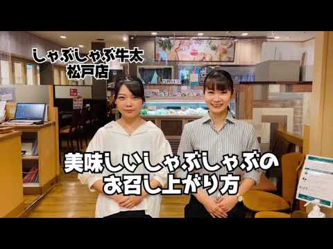 食べ放題 しゃぶしゃぶ牛太松戸店 美味しいしゃぶしゃぶのお召し上がり方 Youtube 食べ放題 しゃぶしゃぶ牛太松戸店 美味しいしゃぶしゃぶのお召し上がり方 Youtube