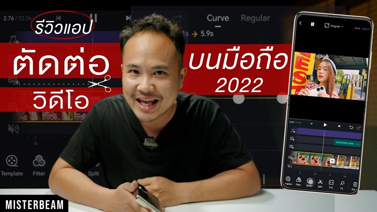 รีวิวแอปตัดต่อบนมือถือ 2022 - Youtube