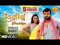 Rakesh Barot | Pendaliyu | પેંડલીયું | Latest Gujarati Romantic Song 2021 | રોમેન્ટિક ગીતો