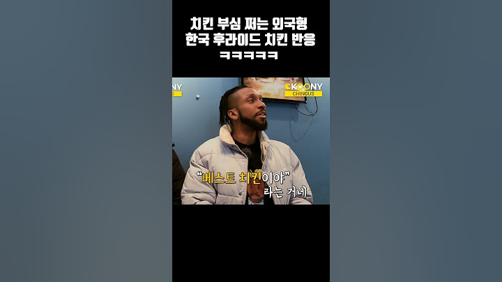 우리 치킨이 최곤데? 라더니ㅋㅋㅋ 한국 후라이드 치킨 외국인 반응 #shorts