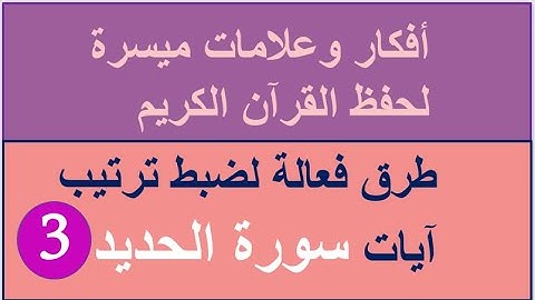 سورة الحديد الترابط المعنوي واللفظي ص 540