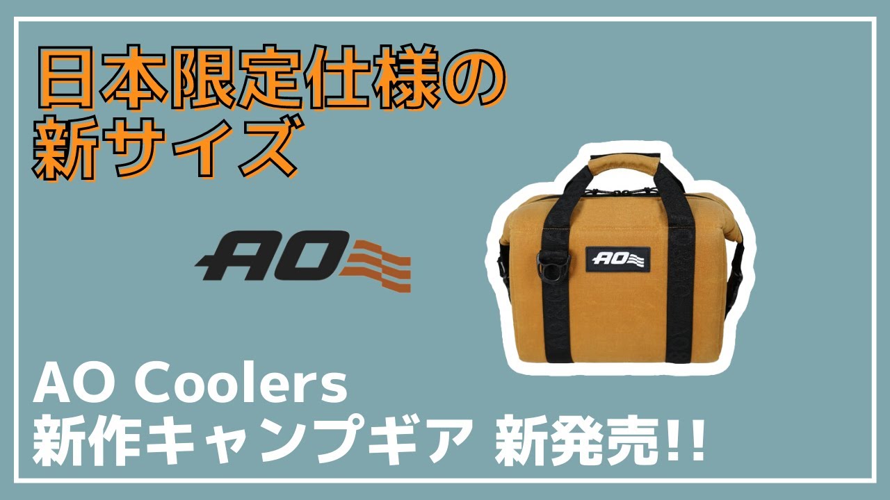 AO Coolers 9パック ワックスドキャンバス ソフトクーラー