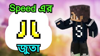 Speed এর জুতা | Minecraft Bangla Gameplay | Surjo Plays screenshot 4