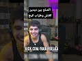 رؤوف بلقاسمي سيعمل الصلح بين ديدين كلاش وطراب كينغ Rap Rapdz Canon16 