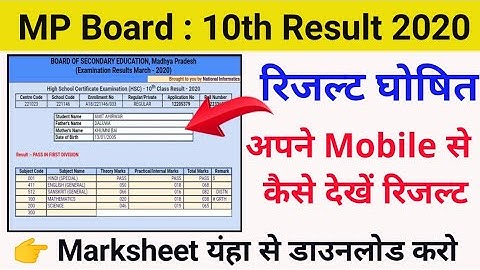 MP Board 10th result 2020, How to check MP Board class 10th result 2020.