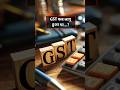 GST Full Form | GST | Gk | Gk Question | General knowledge #gk #gst #shorts #short #sachify