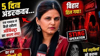 The Dark Truth Behind Bihar Orchestra Finally Exposed | Mahima Singh | Dainki Bhaskar