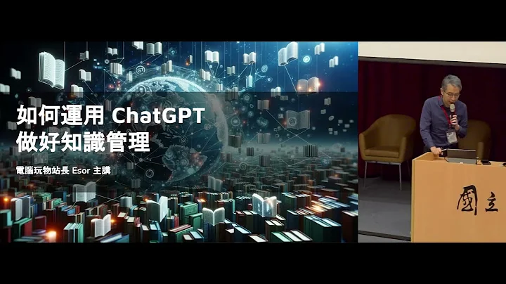 善用ChatGPT，讓專業的你更亮眼 ! | 生成式AI主題論壇 - 天天要聞