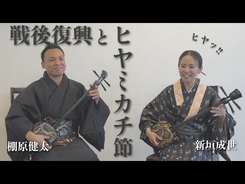 Okinawan folk song Hiyamikachibushi and postwar reconstruction