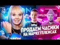 Сын Валерии Арсений Шульгин / Курс по маркетплейсам wildberries и ozon / Вайлдберриз разоблачение