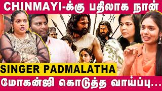 Singer Padmalatha interview | Draupathi 2 மோகன்ஜி கொடுத்த வாய்ப்பு எனக்கு | Dear woman