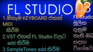 FL Studio MIDI Keyboard,VST add ,SampleTone add    lesson 03