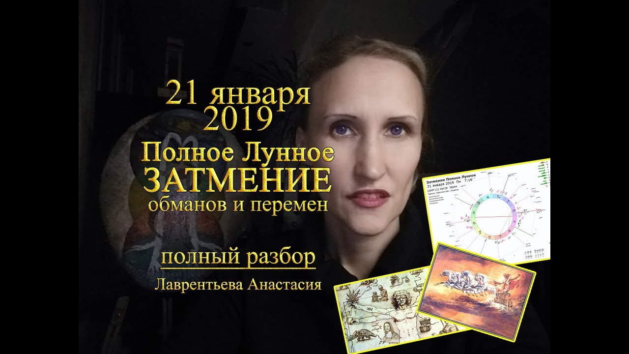 Анастасия Лаврентьева Астролог Ютуб – Telegraph