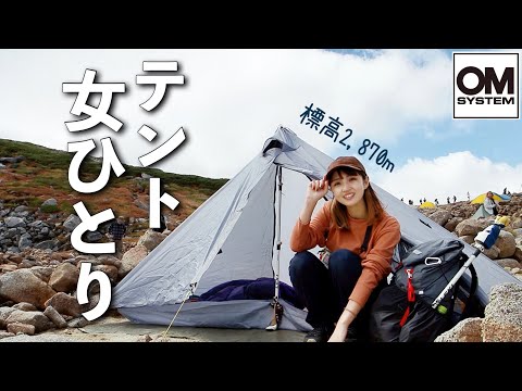 【本日発表】新作カメラをテント泊登山で…〈OM SYSTEM OM-5〉