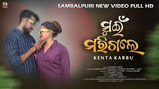 Mui Mari Gale Kenta karbu ||New Samblpuri Album Song Video|| Singer Suresh suna / Cast Mahan & Jaya