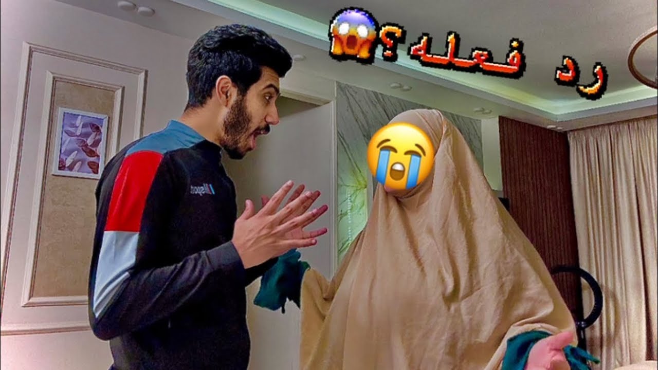 لبست الخمار وفاجأت زوجي||🙈رد فعله احرجني😭
