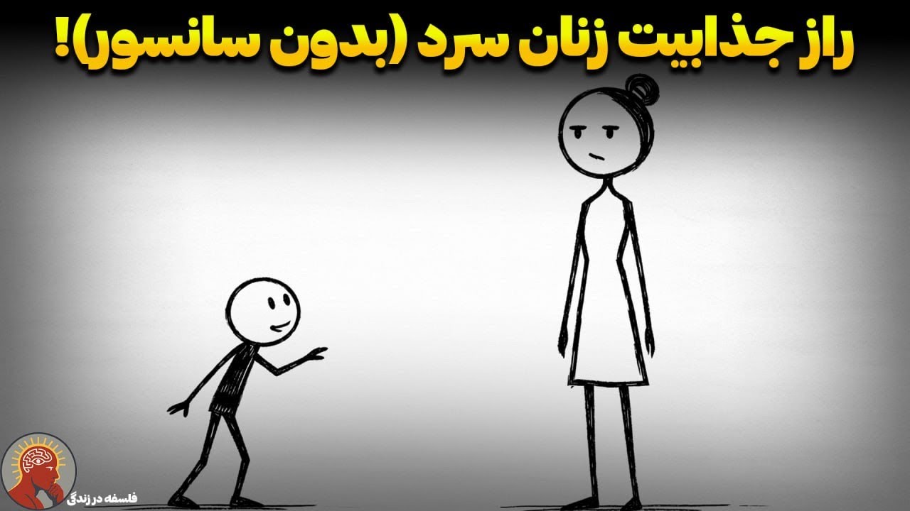 چرا مردان عاشق زنان بی‌رحم می‌شوند؟ (روانشناسی تاریک جردن پیترسون)