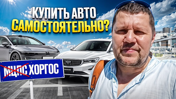 🔥 Можно ли самостоятельно купить авто в Хоргосе? | 🀄 Поездка в китайский город Хоргос 🚘