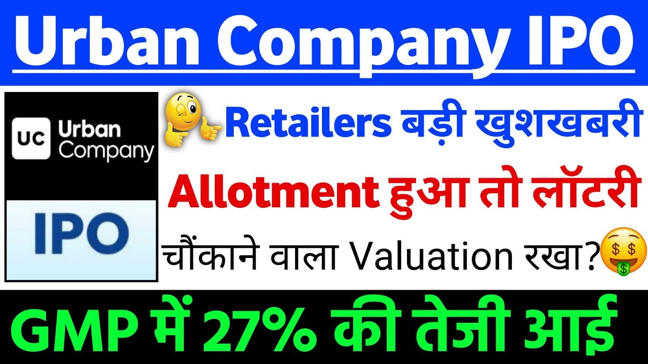 Urban company IPO Retailers खुशखबरी | Urban company IPO GMP status ? | Urban company IPO Latest news