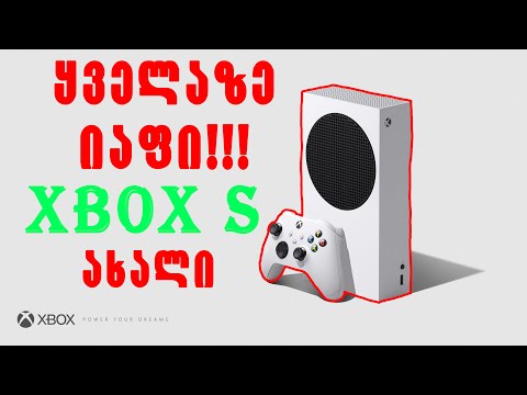 ყველაზე იაფი Xbox S!!! სონის მოთამაშეებს ართმევენ?! XboX X vs PS5 განხილვა ქართულად! ახალი კონსოლი