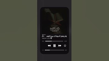 #quran #قرآن #قران_كريم #ayat #تلاوات #اسلام_صبحي #سورة_الكهف #جمعة_مباركة #صلوا_على_النبي