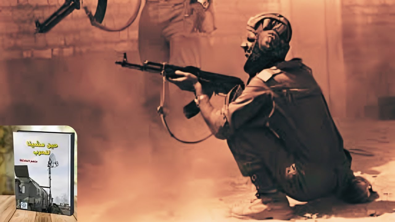 ضربة كيمياوية عراقية على الجيش الايراني شرق البصرة...تردها الريح الينا...!! حين مشينا للحرب ح 24