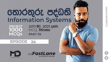 A/L ICTතොරතුරු පද්ධති[Information Systems]2011 සිට 2021 දක්වා MCQ විවරණය | Project 1000 MCQs - EP 24