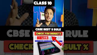 CBSE Best 5 Rule For CLASS 10 Check % ✅ 😭❌| CBSE 2026 #exam #10class #cbse #cbseresult