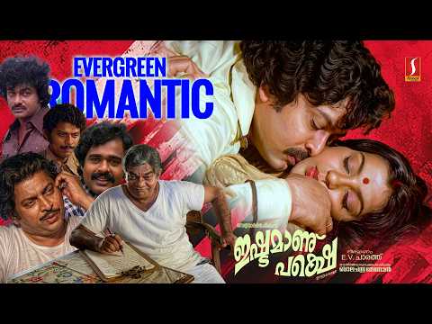 Ishtamanu Pakshe Malayalam Full Movie | Sukumaran | Ratheesh | Jagathy Sreekumar | Ambika