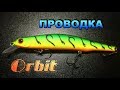 ТВИЧ ORBIT / АТАКА щуки НА ВИДЕО 📹 щука - трофей и NRG FISHING / Сплав, рыбалка, ловля на спиннинг