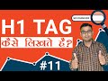 #11 How to write the Perfect H1 Tag for SEO  | (⭐SEO Course - 2020⭐)