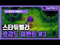 [Stardew Valley] 스타듀밸리 호감도 이벤트 모음 #3