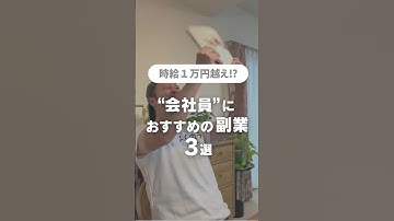 2025年最新版のおすすめ副業