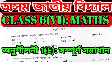 class 6 maths exercise 1E | class 6 maths exercise 1e | class 6 maths lesson 1 exercise 1e