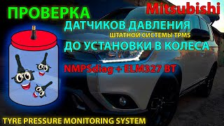 Видео: Проверка датчиков давления (системы TPMS) до установки в колеса Mitsubishi с NMPSdiag и ELM327 //UHD