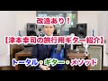 Customized! [Koji Tsumoto's Travel Guitar Spotlight] - YouTube