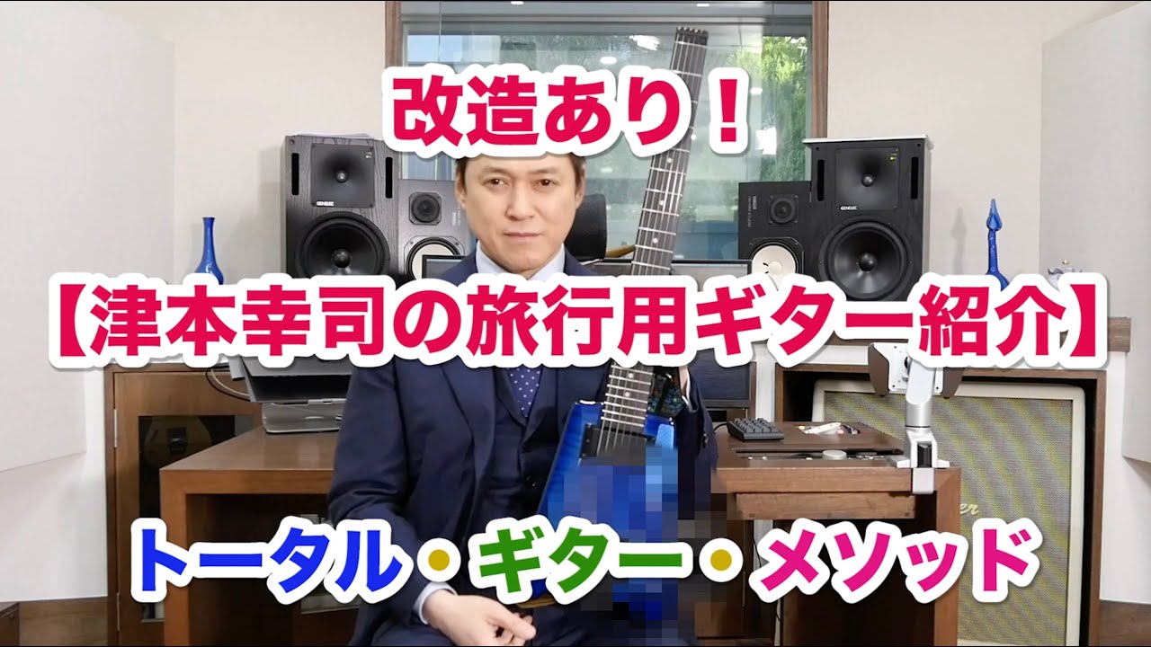 Customized! [Koji Tsumoto's Travel Guitar Spotlight] - YouTube